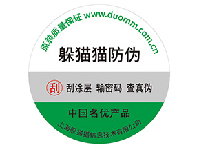 數(shù)碼防偽標(biāo)簽具有什么價(jià)值？