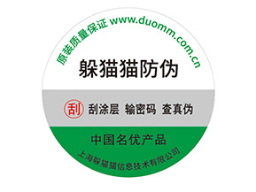 防偽標簽帶來了什么價值優(yōu)勢？