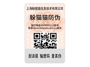 產(chǎn)品運用二維碼防偽標簽的價值有哪些？