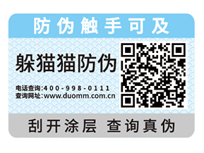 企業(yè)產(chǎn)品定制防偽標簽具有什么價值？