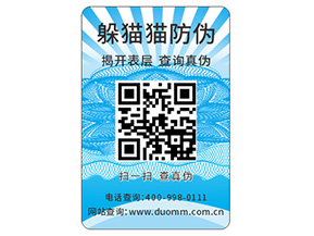 品牌定制防偽標簽具有什么優(yōu)勢好處？