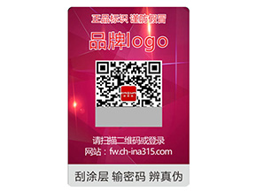 品牌定制激光防偽標簽能帶來什么作用？