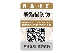 品牌定制二維碼防偽標簽能夠帶來什么作用？