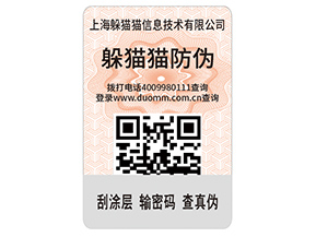 品牌定制數(shù)碼防偽標(biāo)識(shí)具有什么價(jià)值？