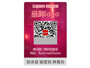 品牌定制激光防偽標(biāo)簽具有什么作用？