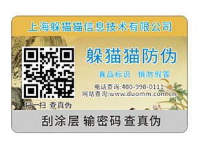 數(shù)碼防偽標(biāo)簽的運(yùn)用具有什么效果？