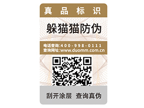 品牌定制不干膠防偽標(biāo)簽具有什么優(yōu)勢(shì)作用？
