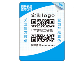 品牌如何定制雙層防偽標(biāo)簽？