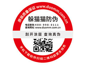 企業(yè)運(yùn)用數(shù)碼防偽標(biāo)簽具有什么優(yōu)勢(shì)價(jià)值？