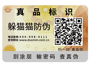 二維碼防偽標(biāo)簽?zāi)軌蚪o企業(yè)帶來什么價(jià)值作用？