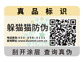 不干膠防偽標(biāo)簽的運(yùn)用具有什么作用？