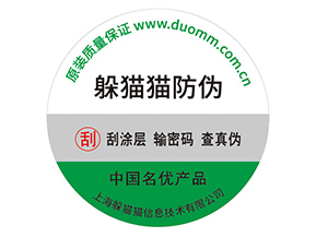 品牌防偽標(biāo)簽的運(yùn)用具有什么優(yōu)勢(shì)價(jià)值？