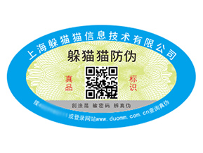 企業(yè)品牌定制防偽標(biāo)簽?zāi)軌驇?lái)什么價(jià)值？