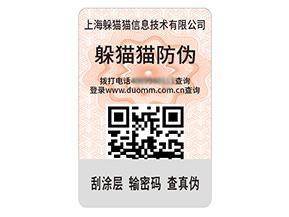 數(shù)碼防偽標(biāo)簽的運(yùn)用具有什么效果作用？