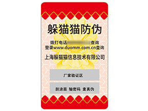 不干膠防偽標(biāo)簽具有什么優(yōu)勢(shì)作用？