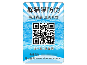 防偽標(biāo)簽的運(yùn)用能夠帶來(lái)什么價(jià)值好處？
