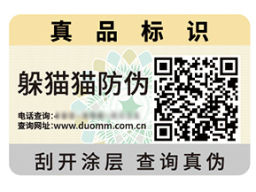 二維碼防偽標(biāo)簽的價(jià)值作用都有哪些？