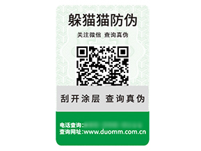 塑膜防偽標(biāo)簽?zāi)軌蚪o企業(yè)帶來(lái)什么優(yōu)勢(shì)好處？