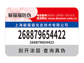 品牌定制防偽標(biāo)簽?zāi)軌驇?lái)什么優(yōu)勢(shì)價(jià)值？