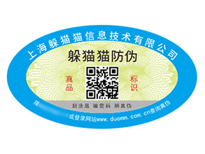 不干膠防偽標(biāo)簽具有什么價(jià)值好處？