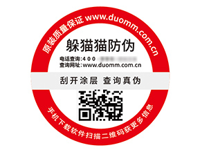 不干膠防偽標(biāo)簽的運(yùn)用幫助企業(yè)解決什么難題？
