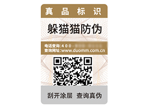 數(shù)碼防偽標(biāo)簽?zāi)軌虼騺?lái)什么優(yōu)勢(shì)作用？