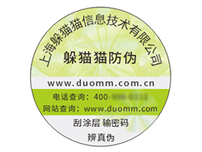 不干膠防偽標(biāo)簽?zāi)軌驇?lái)什么優(yōu)勢(shì)作用？