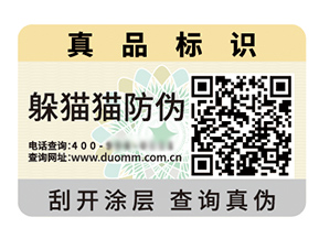 品牌定制防偽標(biāo)簽?zāi)軌驇?lái)什么優(yōu)勢(shì)好處？