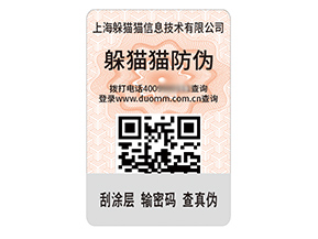 數(shù)碼防偽標(biāo)簽的運(yùn)用具有什么作用？