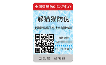 品牌定制塑膜防偽標(biāo)簽?zāi)軌驇?lái)什么優(yōu)勢(shì)好處？