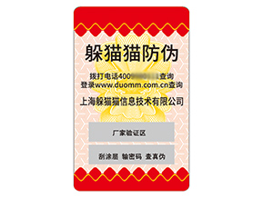 采用不干膠防偽標(biāo)簽具有什么作用嗎？