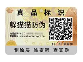 品牌常用的防偽標簽具有什么價值特點？