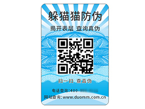 二維碼防偽標簽能夠帶來什么優(yōu)勢好處？