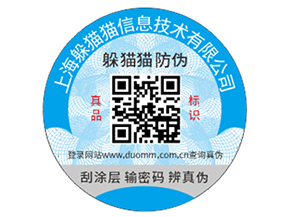 品牌防偽標簽帶來的優(yōu)勢效果都有哪些？