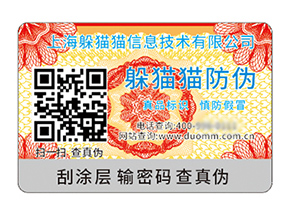 數(shù)碼防偽標簽的運用具有什么價值好處？