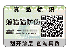 運用二維碼防偽標簽具有什么好處？