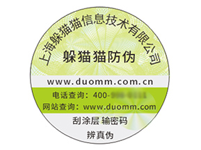 品牌定制防偽標簽能夠帶來什么價值作用？