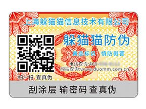 二維碼防偽標簽具有什么優(yōu)勢作用？