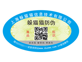 產(chǎn)品防偽標(biāo)簽的價(jià)值好處都有哪些？