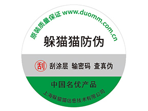 產(chǎn)品不干膠防偽標(biāo)具有什么好處？