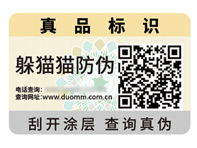 數(shù)碼防偽標(biāo)簽具有什么優(yōu)勢作用？