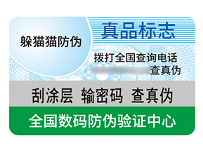 品牌防偽標(biāo)簽帶來了什么效果作用？
