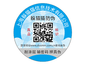品牌防偽標(biāo)簽具有什么優(yōu)勢好處？