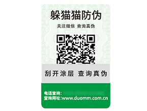 應(yīng)用數(shù)碼防偽標(biāo)簽?zāi)軒硎裁磧?yōu)勢好處？