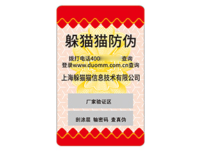 不干膠防偽標(biāo)簽的運(yùn)用能帶來什么價值好處？