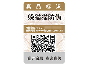 數(shù)碼防偽標(biāo)簽的運(yùn)用具有什么優(yōu)勢？