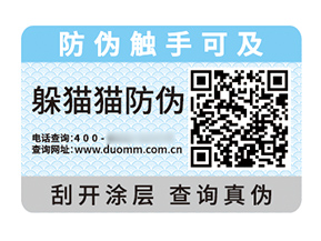 不干膠防偽標(biāo)簽的優(yōu)勢作用都有哪些？