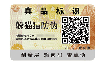數(shù)碼防偽標(biāo)簽的應(yīng)用有哪些價值好處？