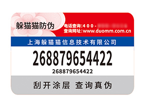 品牌定制防偽標(biāo)簽?zāi)軒硎裁磧r值？
