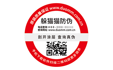 品牌定制二維碼防偽標(biāo)簽具有什么優(yōu)勢好處？